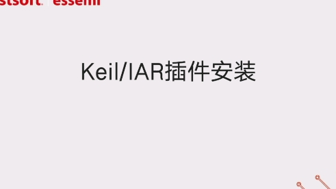 Keil/IAR插件安装哔哩哔哩bilibili