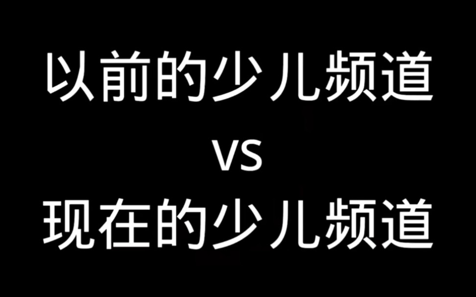 [图]我的童年有《少儿频道》《金鹰卡通》《优漫卡通》《卡酷少儿》很幸福也很温暖!