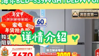 详情介绍海尔BCD-539WGHTDEDWVU1怎么样？海尔BCD-539WGHTDEDWVU1冰箱如何？海尔冰箱BCD-539WGHTDEDWVU1好不好？