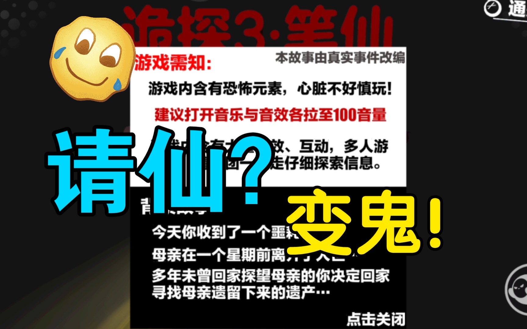 [图]【蛋仔解谜】诡探3:笔仙——请仙？我直接马桶喝水！