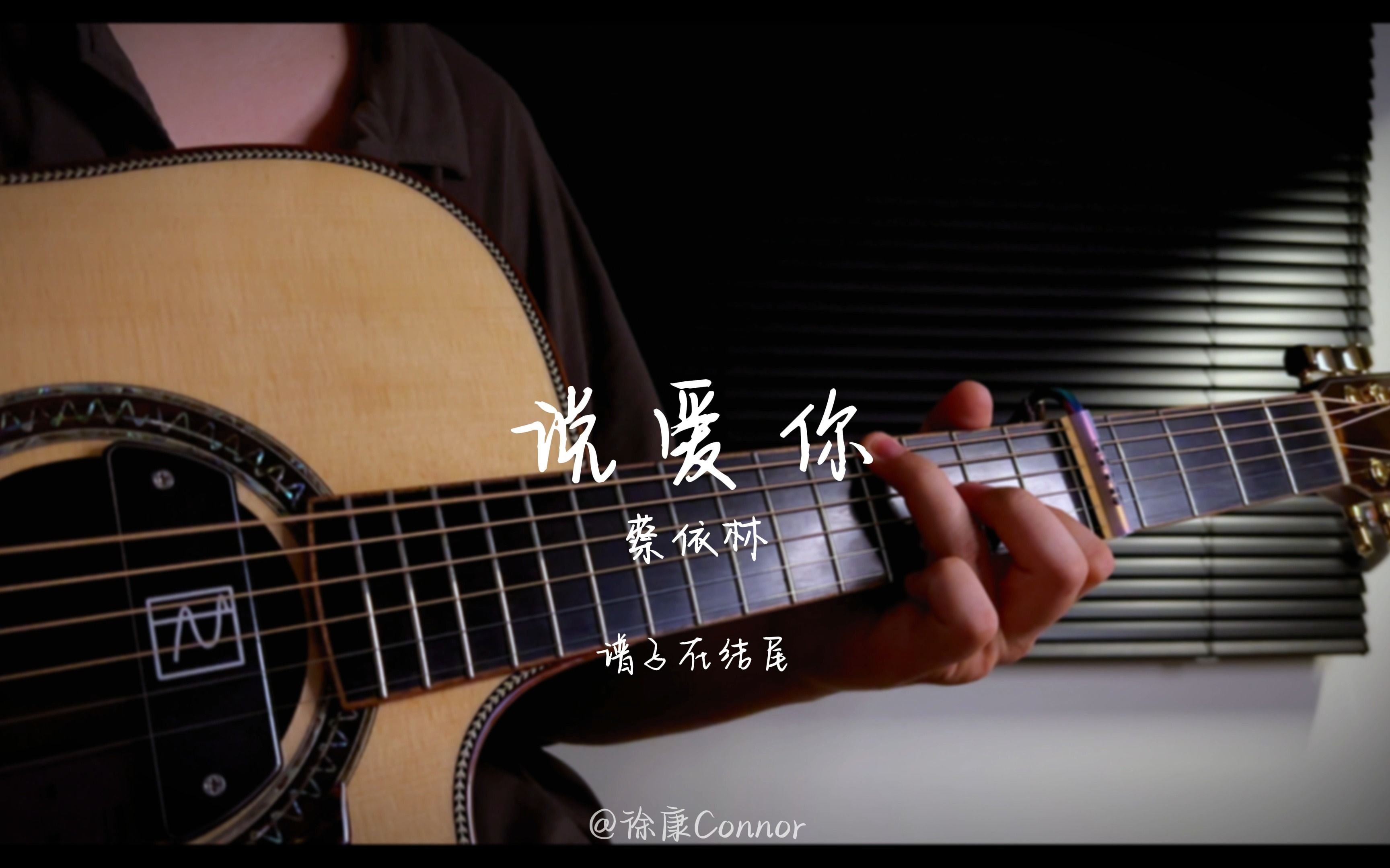 right"《说爱你》cover:蔡依林