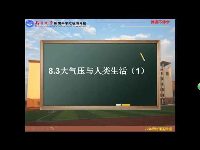 [图]【0309】大气压与人类生活（初中物理）