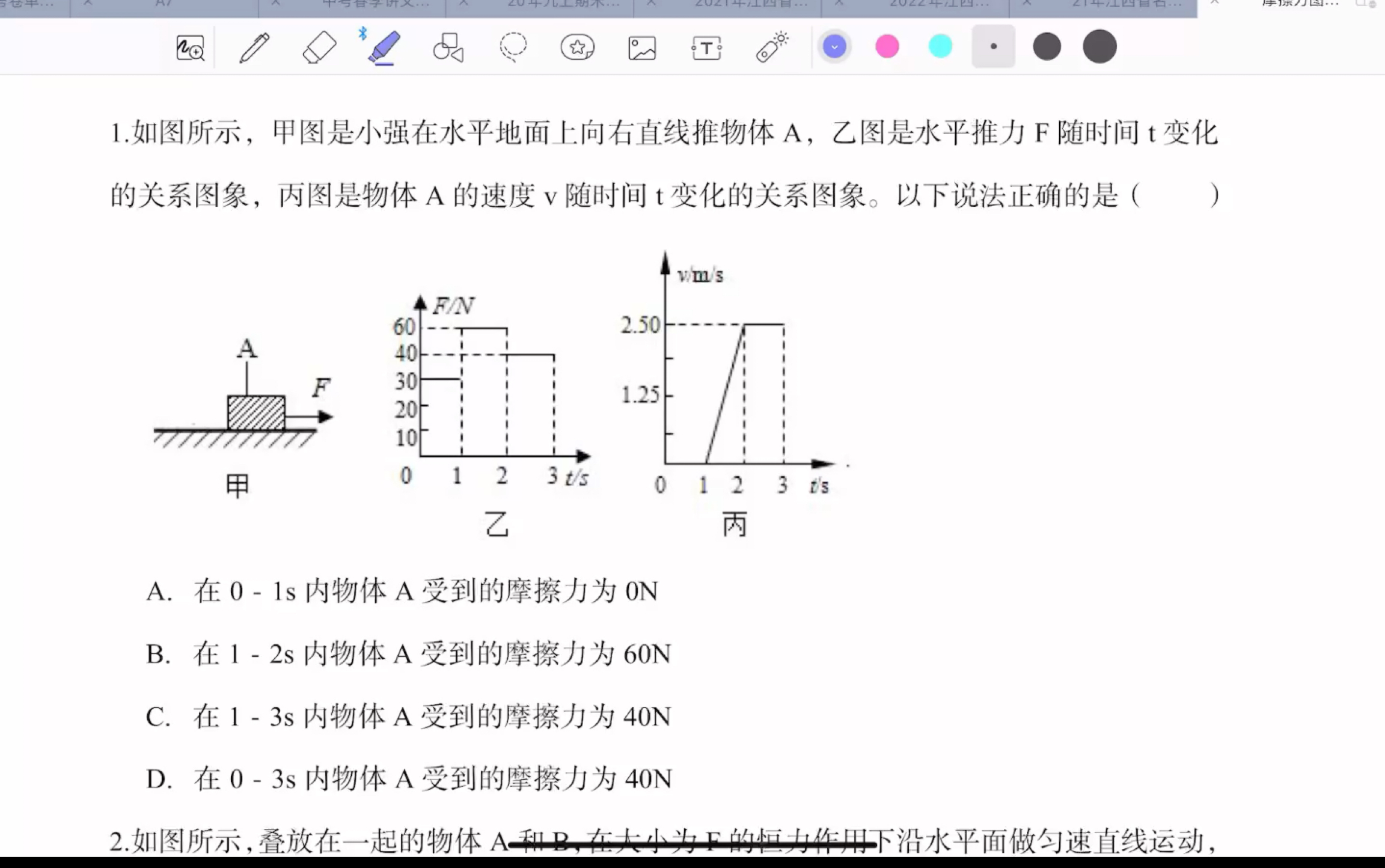 初中物理摩擦力例题讲解哔哩哔哩bilibili