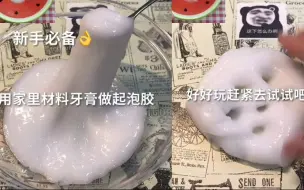 Video herunterladen: 新手必备用家里材料做起泡胶