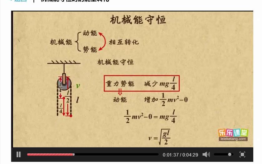 [图]19-3机械能守恒时的能量转化