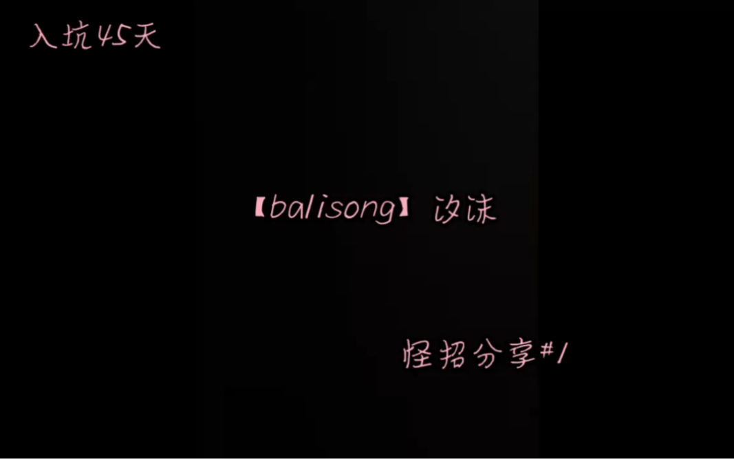 【balisong】入坑第45天的怪招!哔哩哔哩bilibili