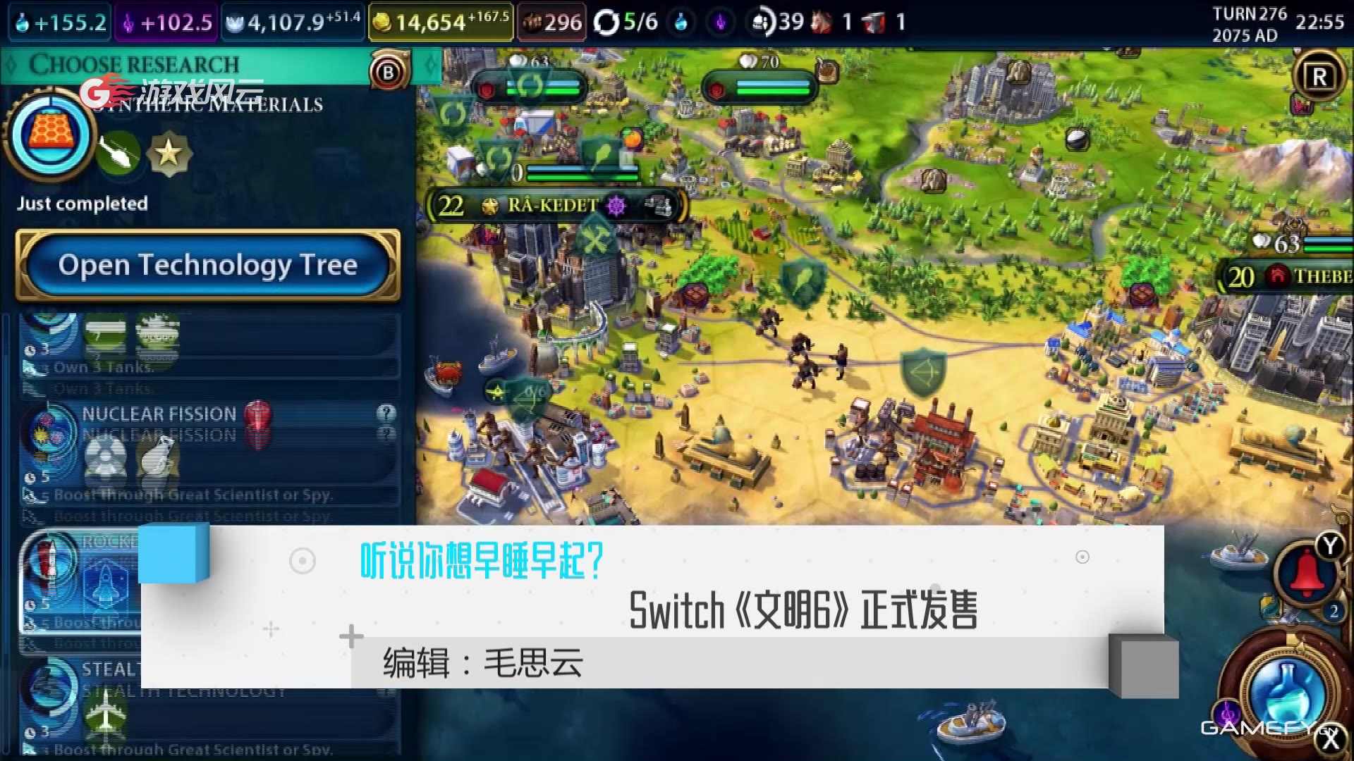 听说你想早睡早起?switch《文明6》正式发售
