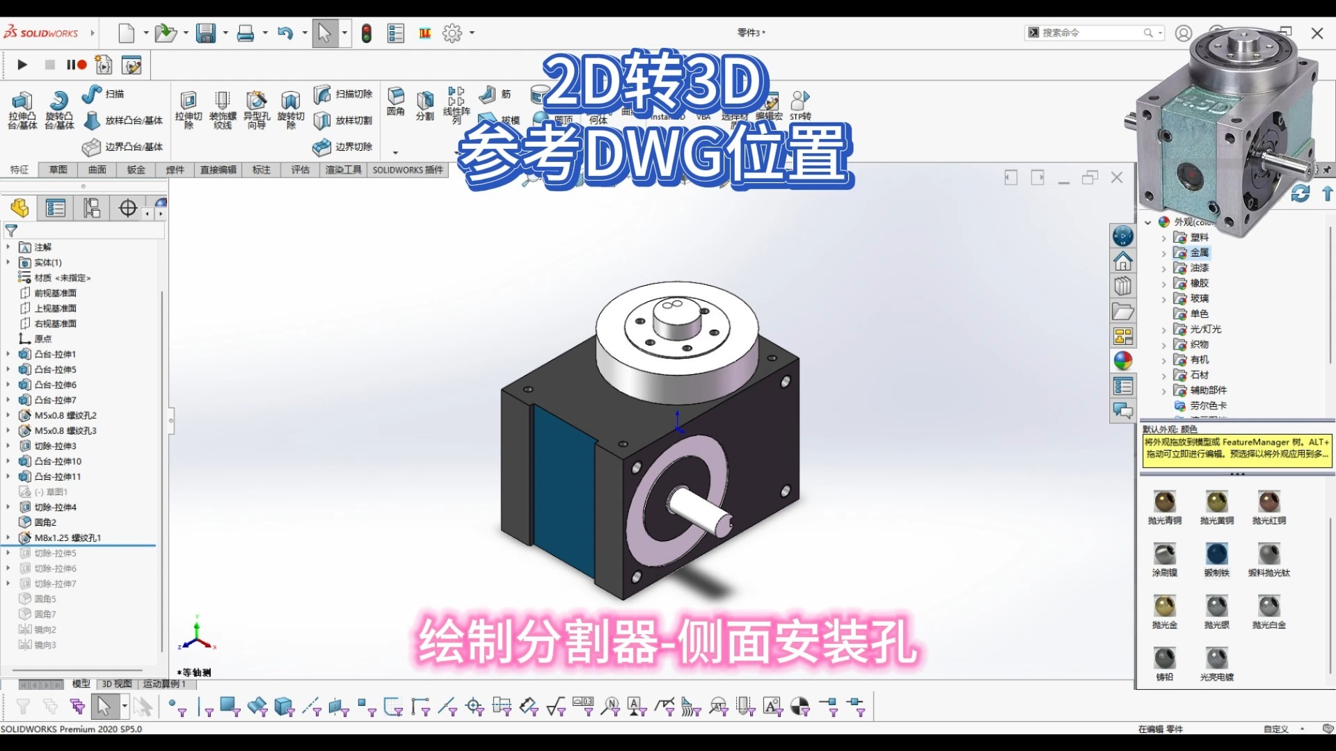 solidworks实战-分割器侧面安装孔