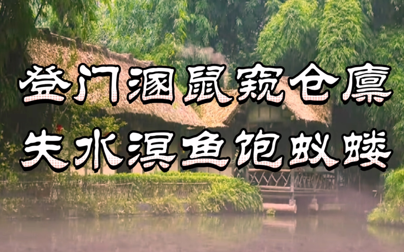 [图]【平水韵】现代人写的七言律诗——《草室》