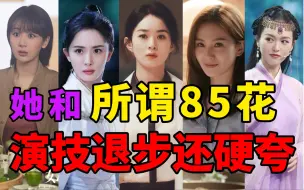 Tải video: 她们有多爱扯头花，演技就退步得有多差。