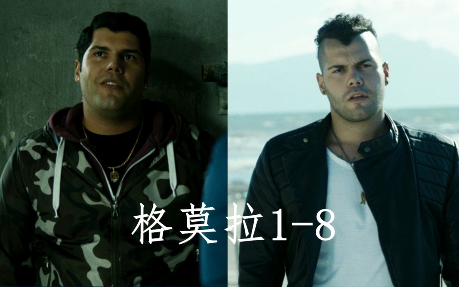 格莫拉18黑帮少爷回归后性格大变再也不是当初的铁憨憨了