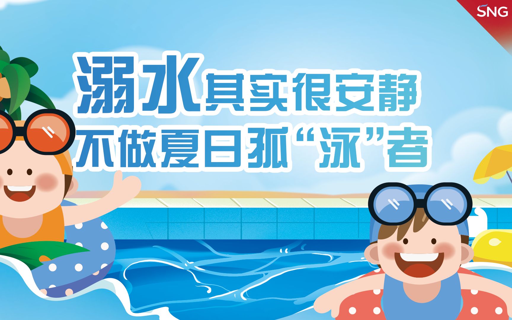 【科普动画】溺水其实很安静,不做夏日孤"泳"者_哔哩哔哩_bilibili