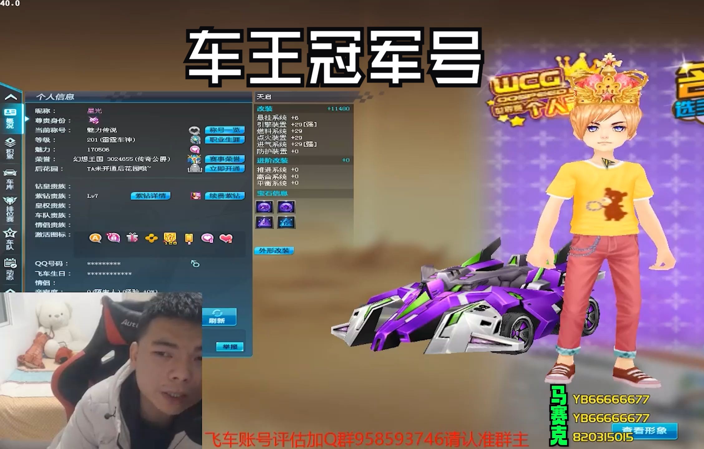 qq飞车严斌:展示一下自己的冠军号!