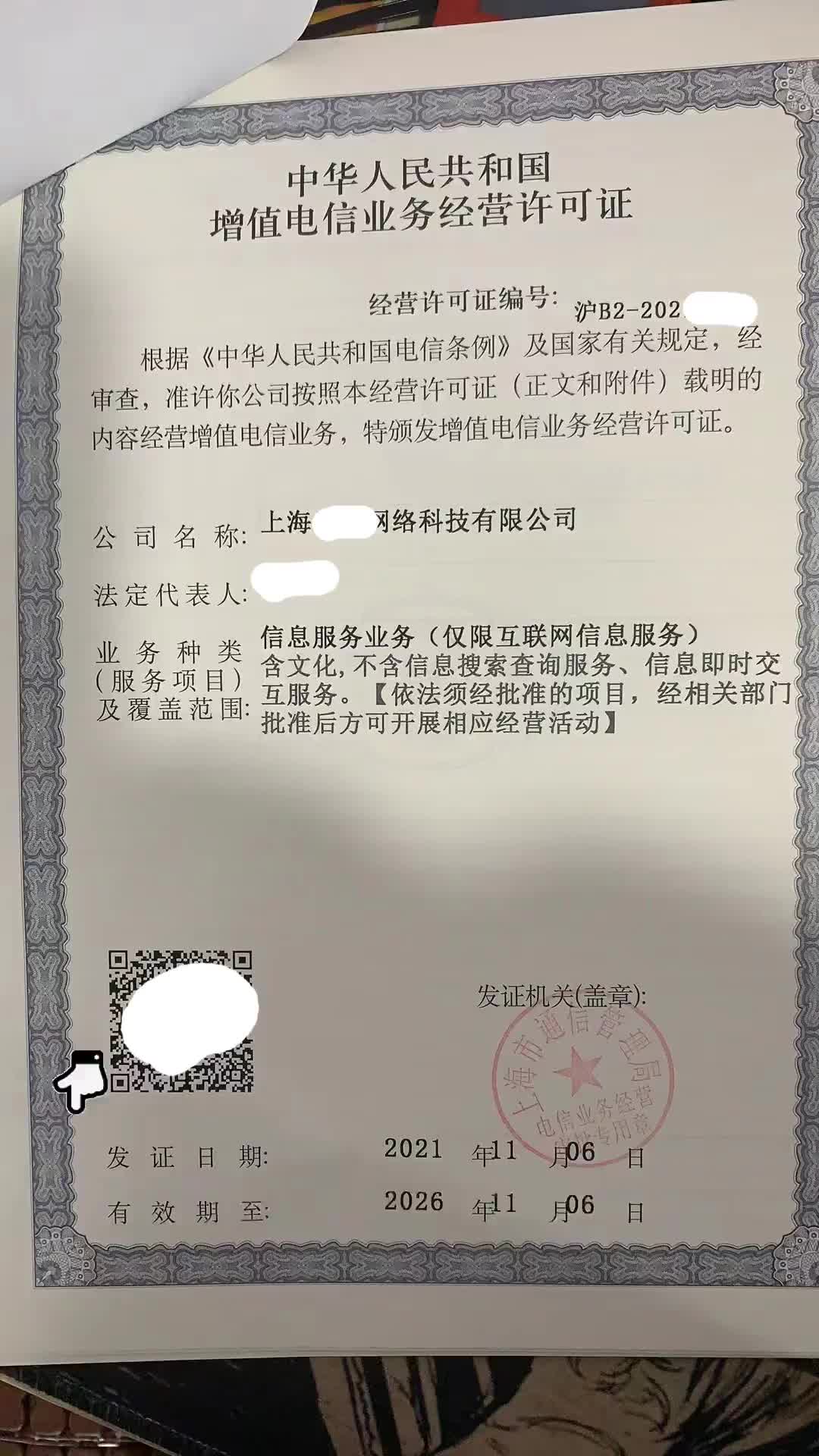 设立增值电信icp经营许可证注意材料及条件解析