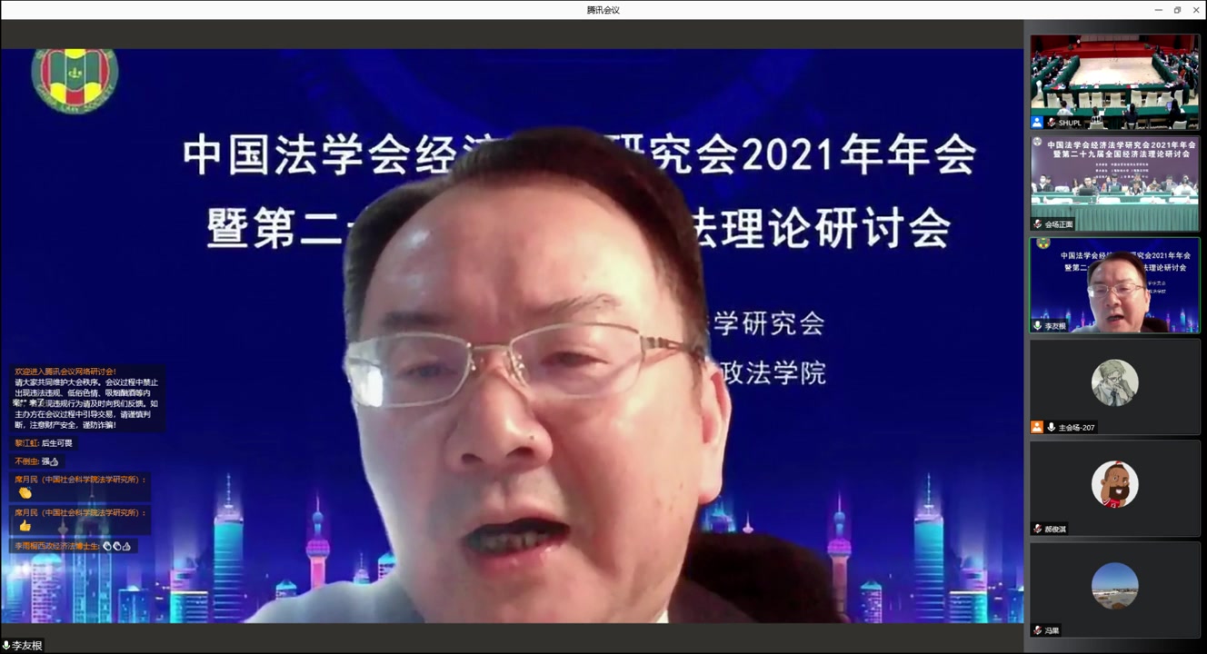 中国法学会经济法学研究会2021年年会 暨第二十九届全国经济法理论研讨会会议哔哩哔哩bilibili