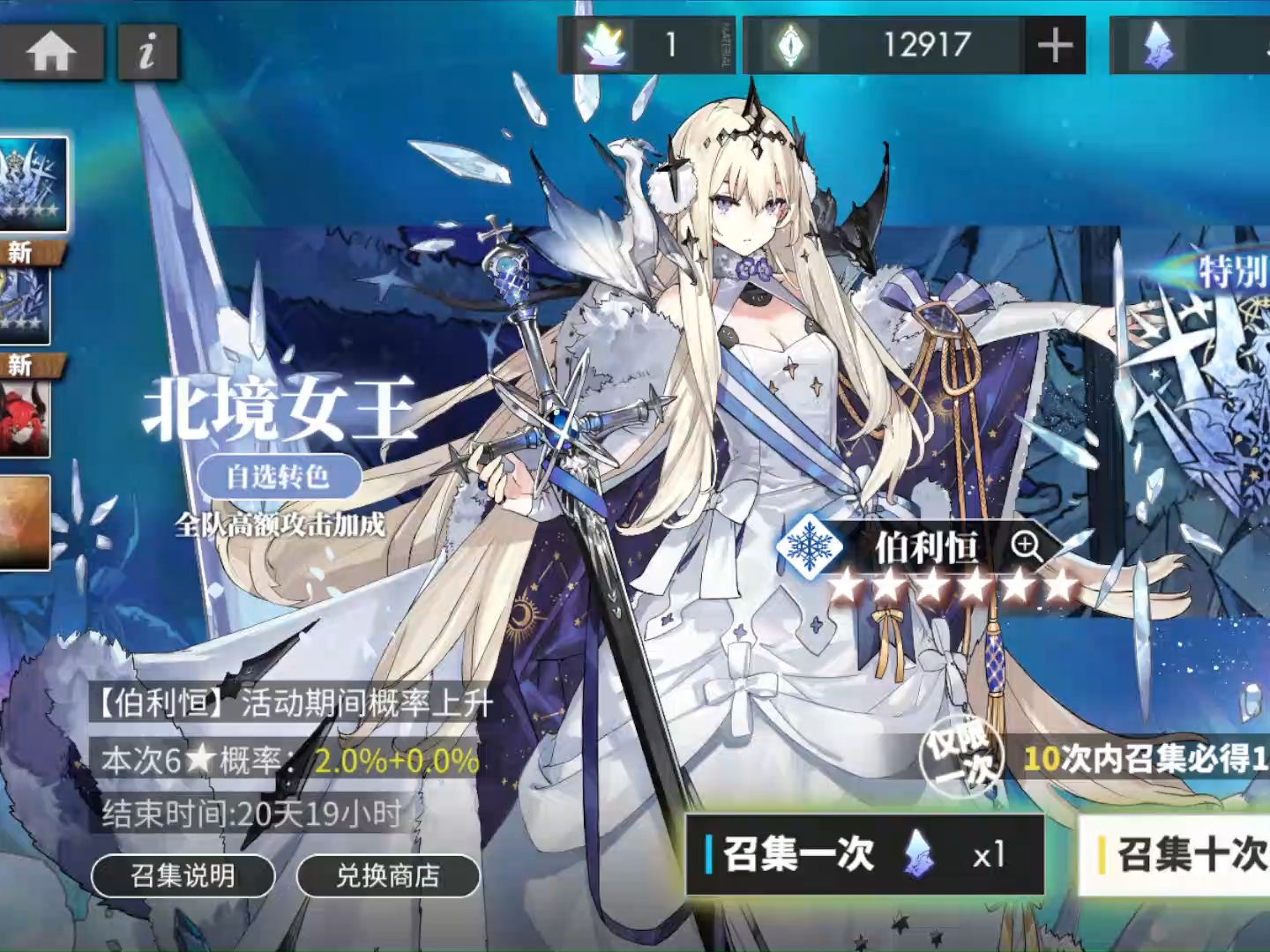 白夜极光国服第一个满破六星