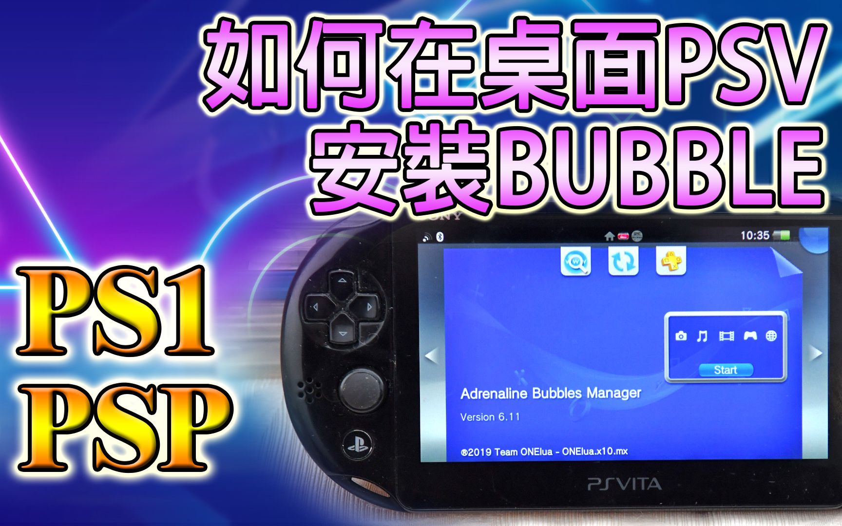 PSV 破解第十集 如何自制安装 BUBBLE 在桌面, 直接运行, 不用先进入 ADRENALINE 才能开启游戏哔哩哔哩bilibili教程