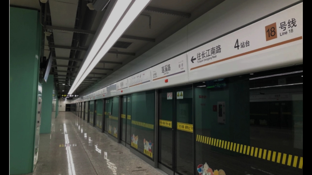 年初巨作【上海地铁】18号线 航头——长江南路全程pov_哔哩哔哩_bili