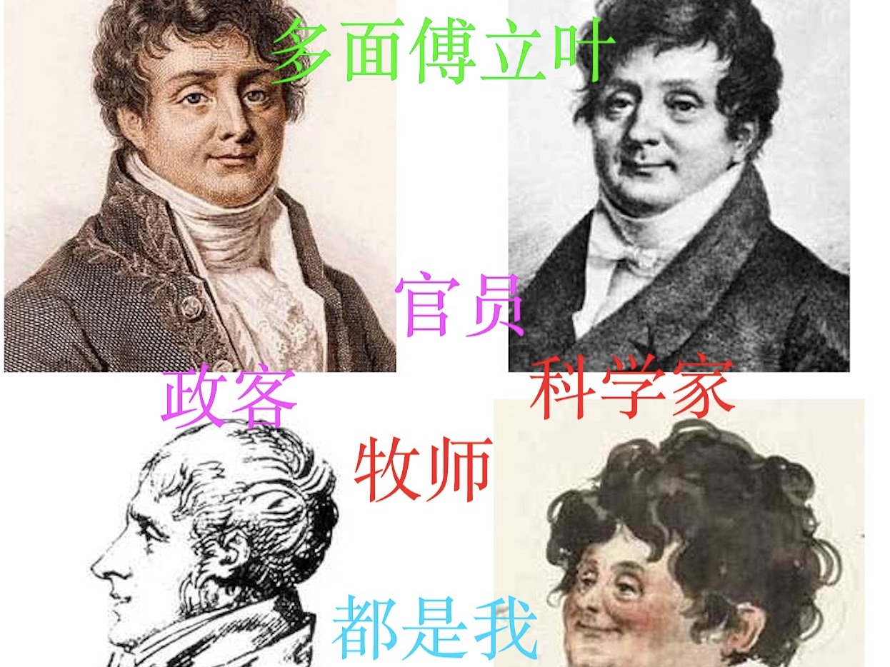 数学史(25)多面傅立叶(17681830),优秀的科学家,见风使舵的政客,优秀的政治演说家,虔诚的牧师.哔哩哔哩bilibili