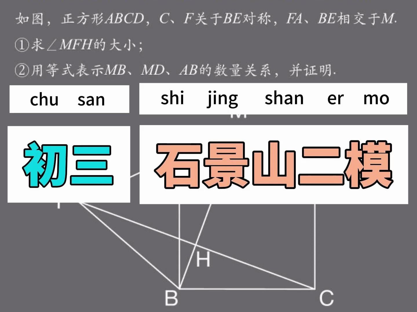 新题速递 (2024ⷥŒ—京石景山区初三二模)哔哩哔哩bilibili