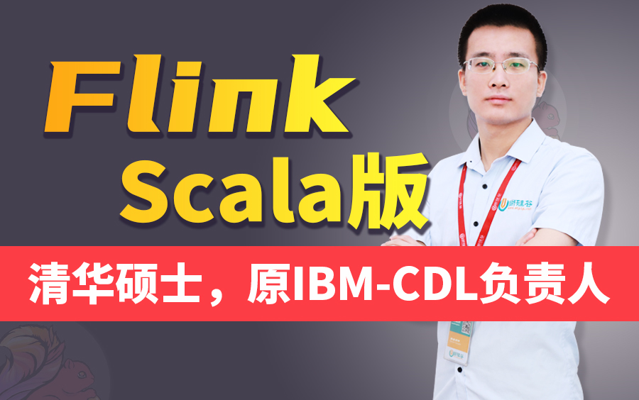 尚硅谷Flink(Scala版)教程丨清华硕士武晟然老师主讲哔哩哔哩bilibili