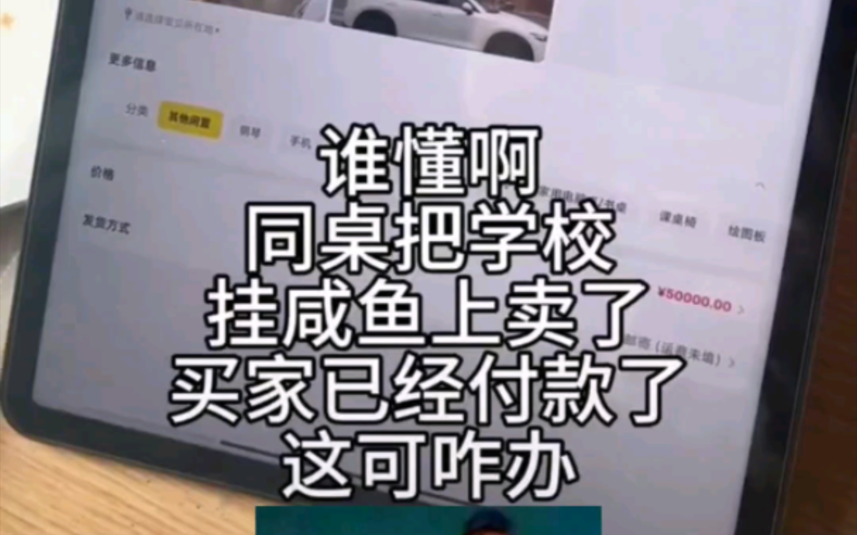 [图]又离大谱啦，网友的同桌把学校挂咸鱼卖了，买家已付款🤣 校长：我是什么很贱的人吗？🙂