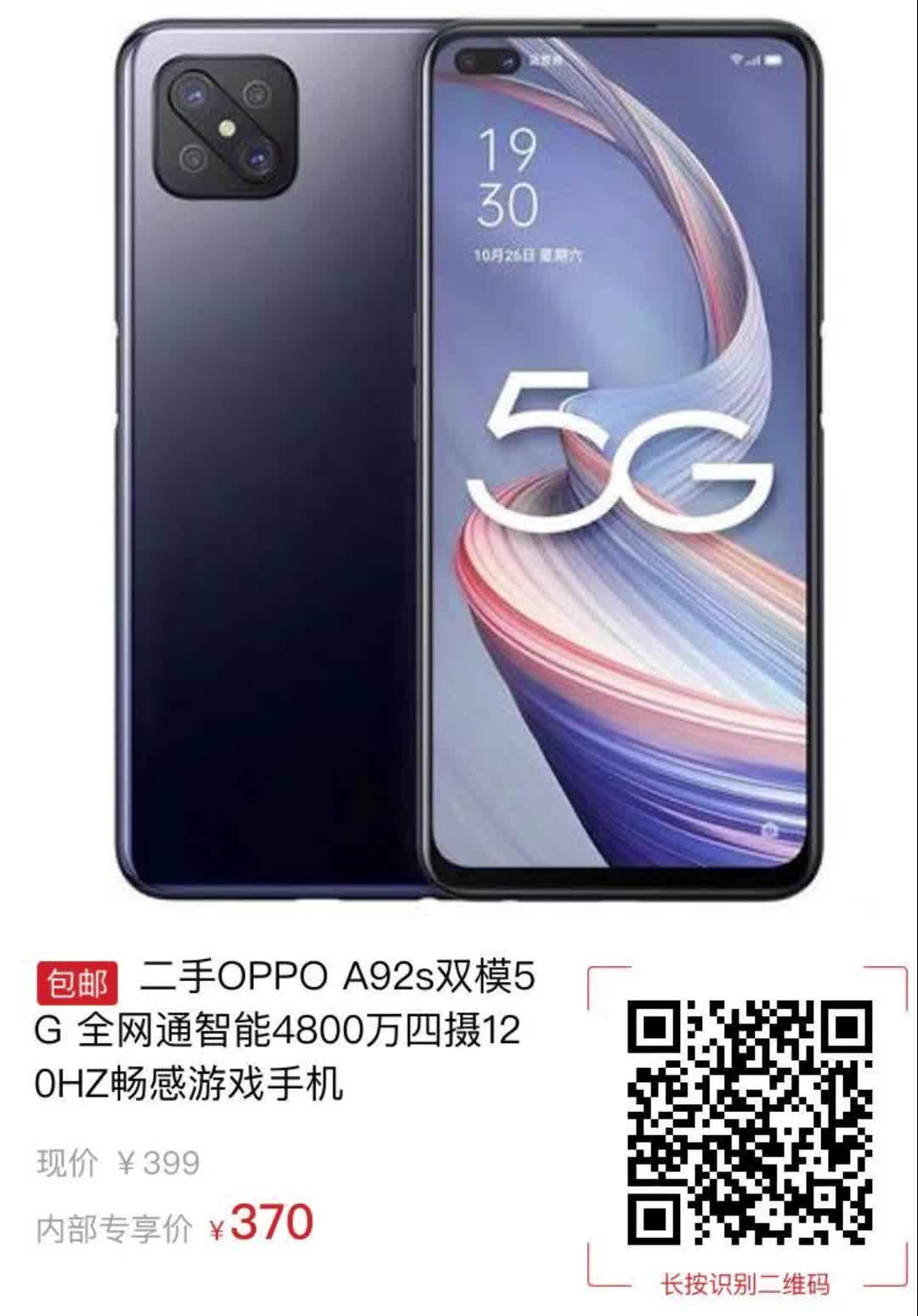 a92s双模5g 全网通智能4800万四摄120hz畅感游戏手机7565