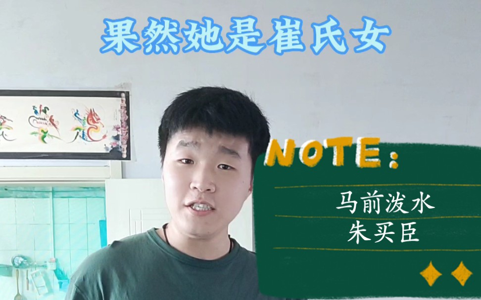 马前泼水果然她是崔氏女