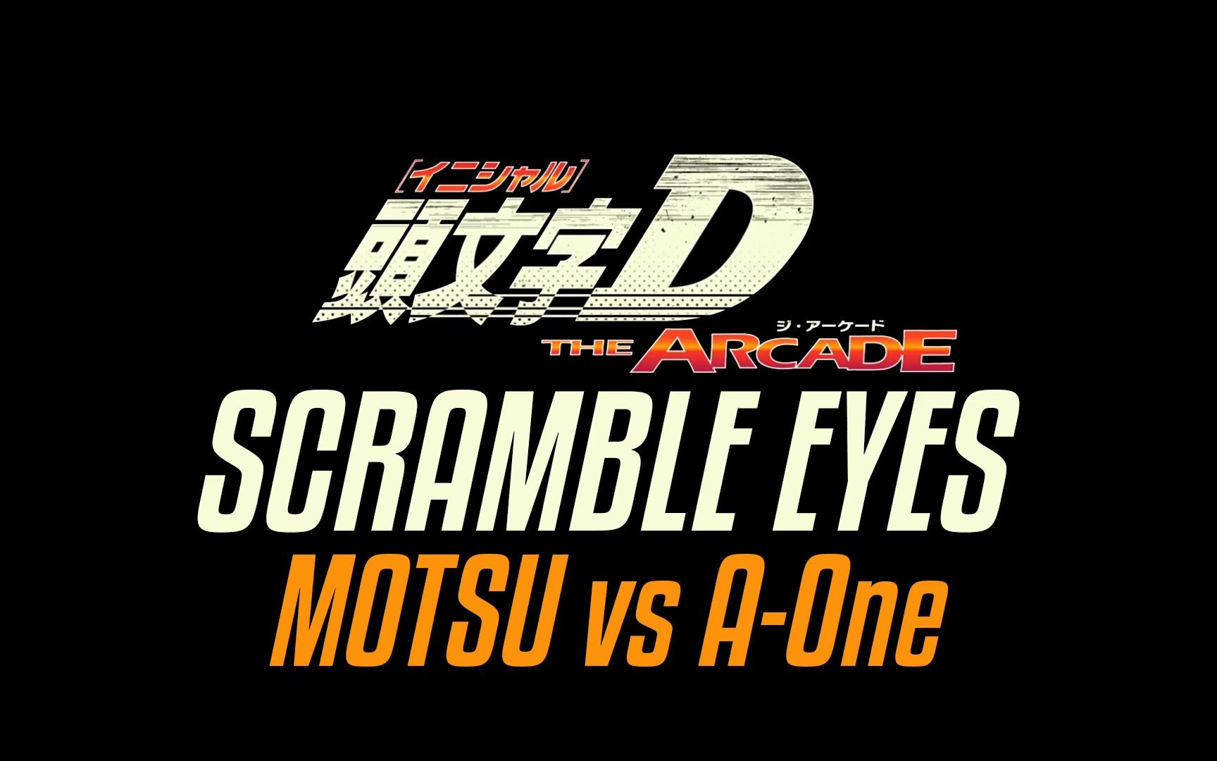 [图]【頭文字D THE ARCADE】 BGM 11 - SCRAMBLE EYES InGame Ver