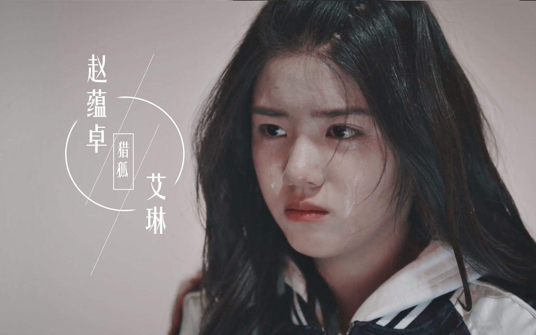 赵蕴卓艾琳这位06年的小姑娘绝了05花有你了不起