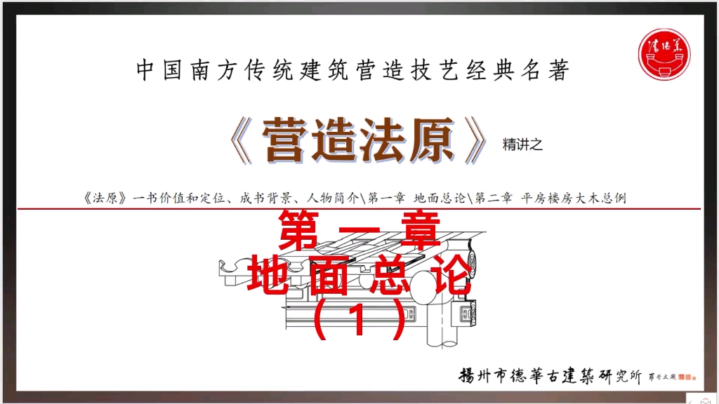 〖营造法原〗第一章 地面总论(1)哔哩哔哩bilibili