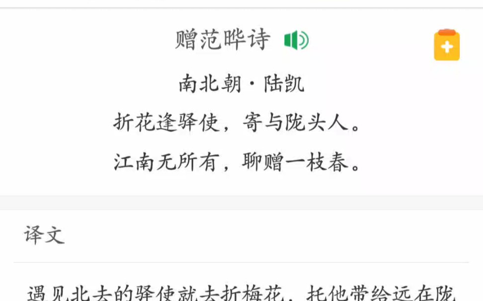 【诗词】南北朝ⷮŠ陆凯,江南无所有,聊赠一枝春.哔哩哔哩bilibili