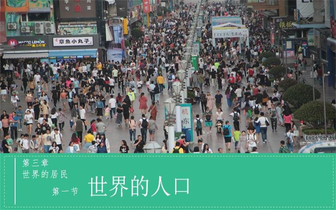 [图]3.1世界的人口