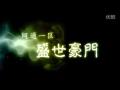 九阴真经 盛世豪门帮会哔哩哔哩bilibili