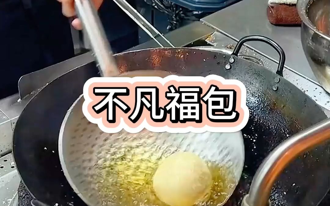 不凡福包哔哩哔哩bilibili