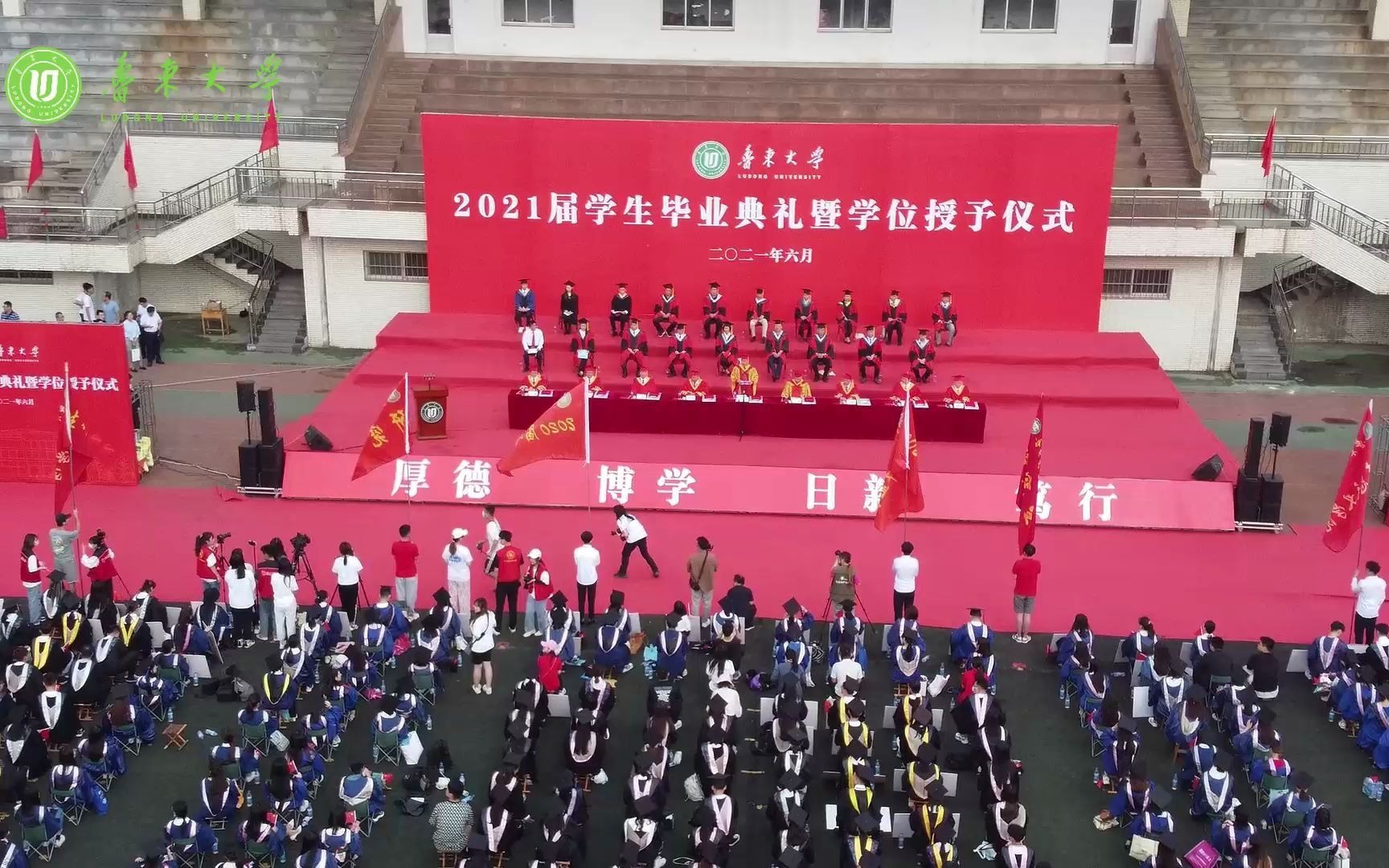 鲁东大学2021届学生毕业典礼暨学位授予仪式哔哩哔哩bilibili