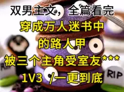 Descargar video: 全文完结，一更到底 #小说# #完结文#