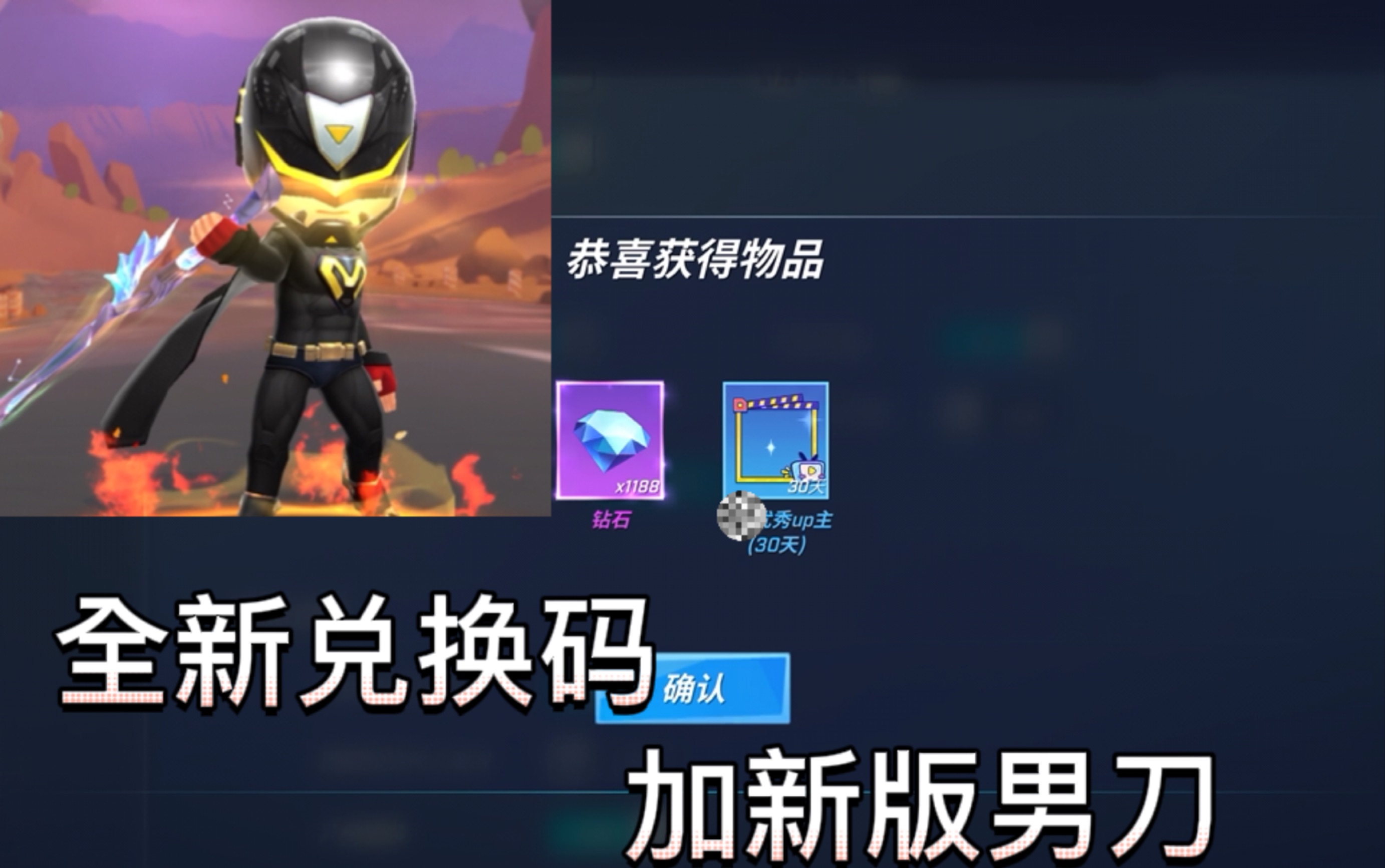 逃跑吧少年钻石兑换码来啦,拿下新版男刀_哔哩哔哩bilibili_逃跑吧!