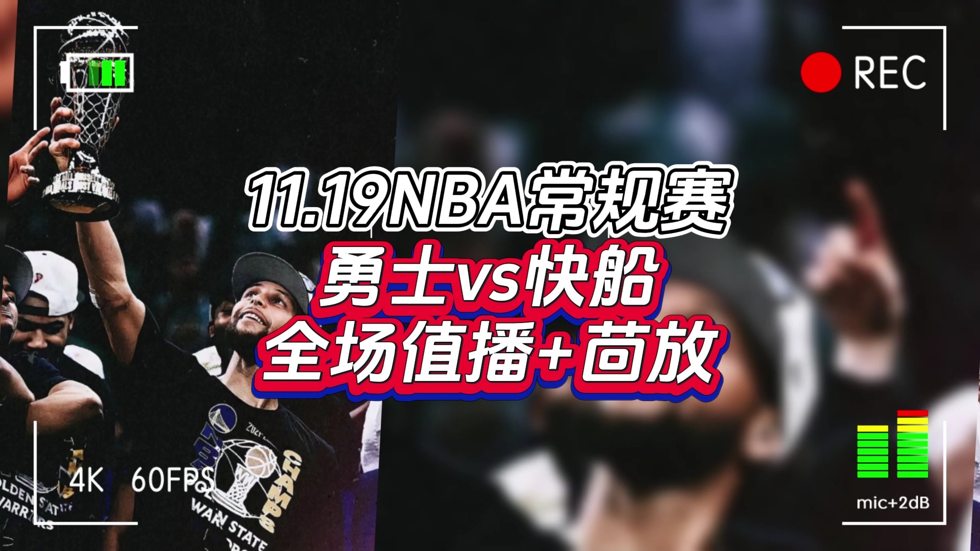 2024NBA常规赛回放:勇士vs快船全程(中文高清)完整版原声视频哔哩哔哩bilibili