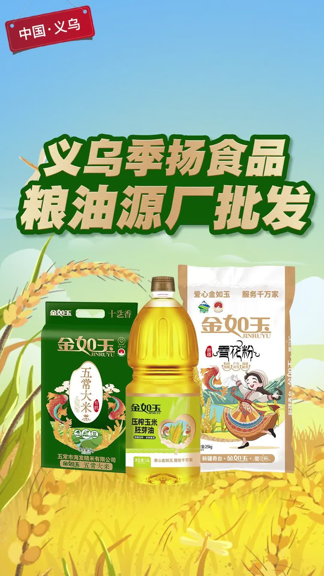 有机粮油批发