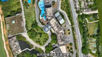 大疆无人机如拍摄的照片如何拼接成一张大图/正射影像/卫星地图？