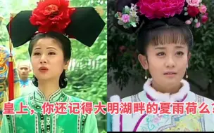 Descargar video: 新旧还珠演技对比：皇上得知紫薇才是夏雨荷的女儿