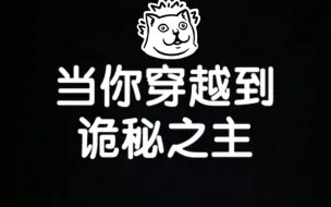 Download Video: 【随机转盘】当你穿越到诡秘之主