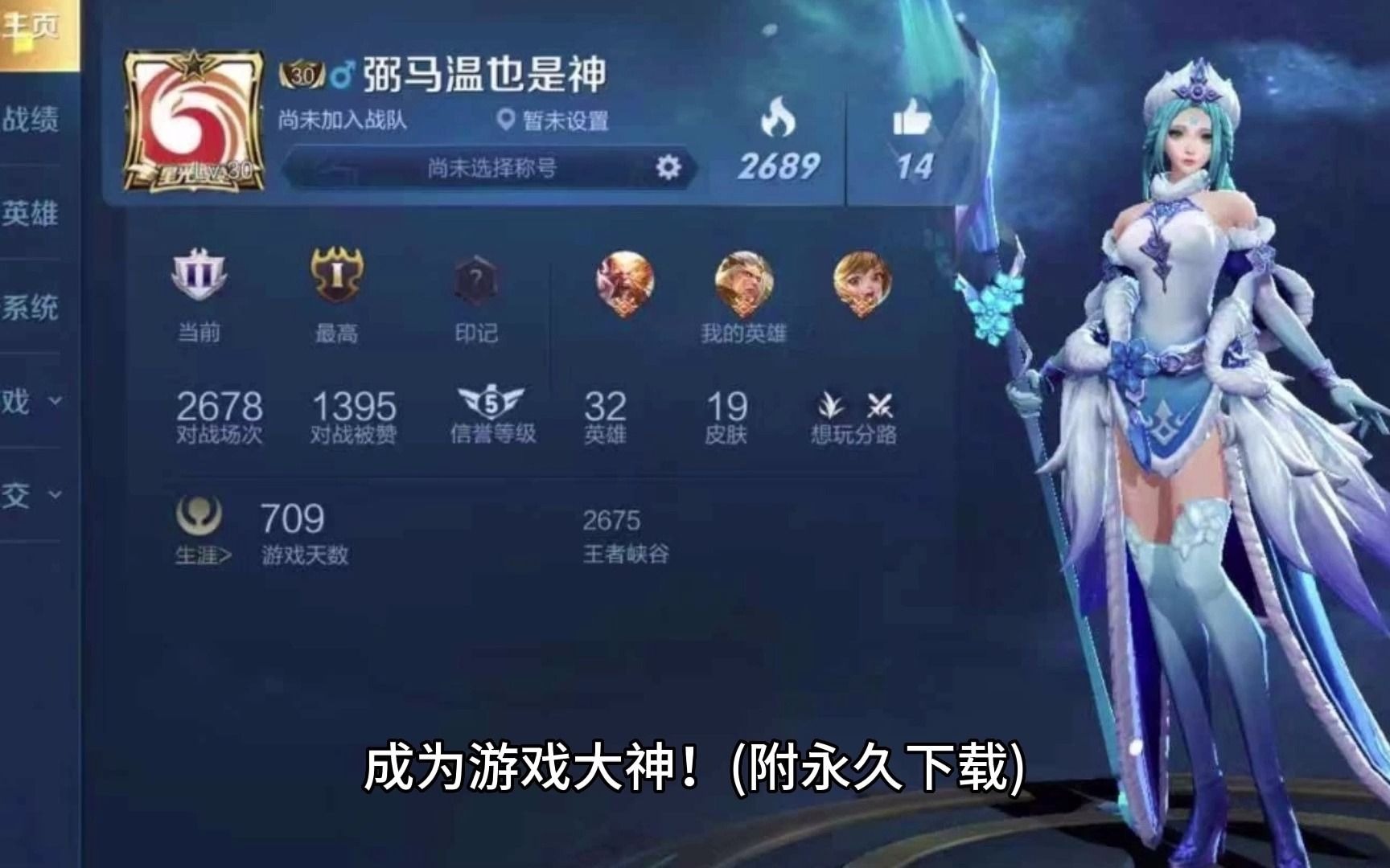 1-【专家指导】掌握王者荣耀s33赛季英雄新打法,成为游戏大神!