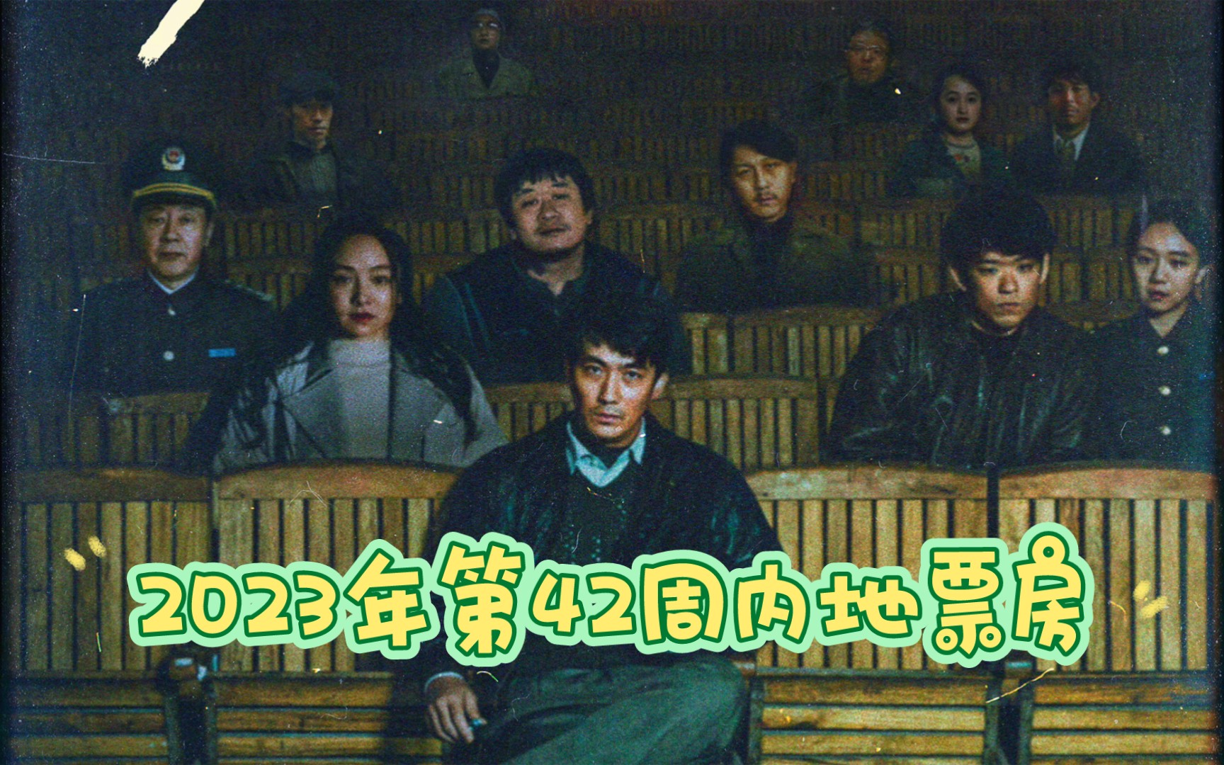 最新票房排行_每周票房2023年第42周内地票...