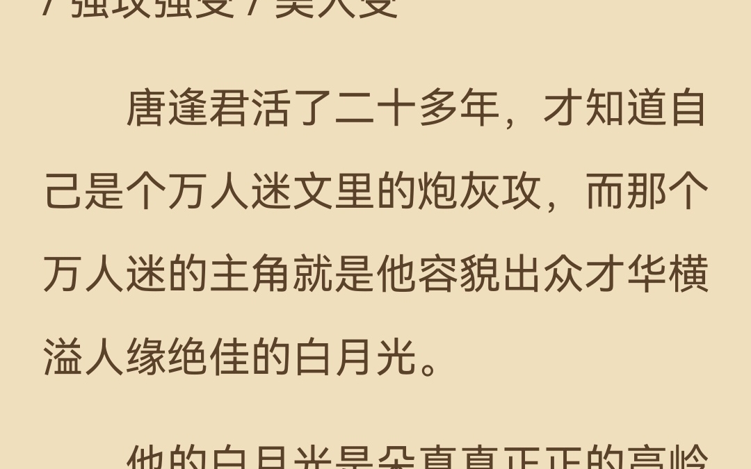 [图]【推文海废】总受，在万人迷文里做炮灰攻