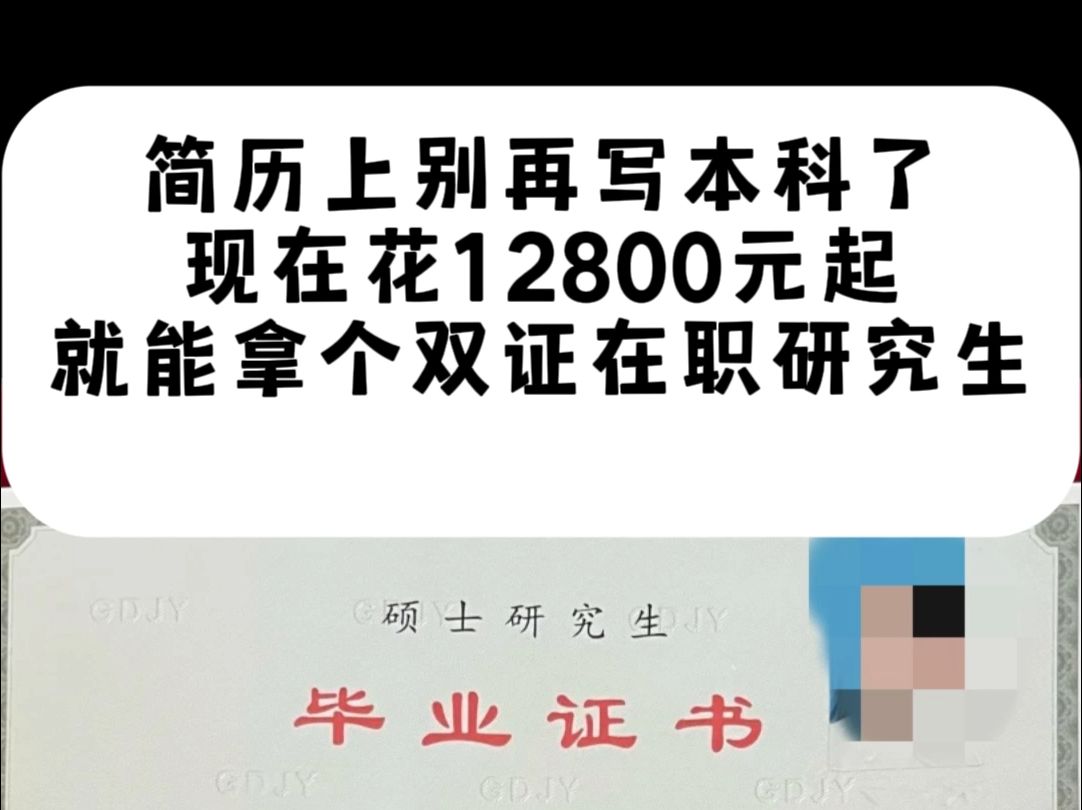 双证硕士=费用1w+2年拿证+0基础入学哔哩哔哩bilibili