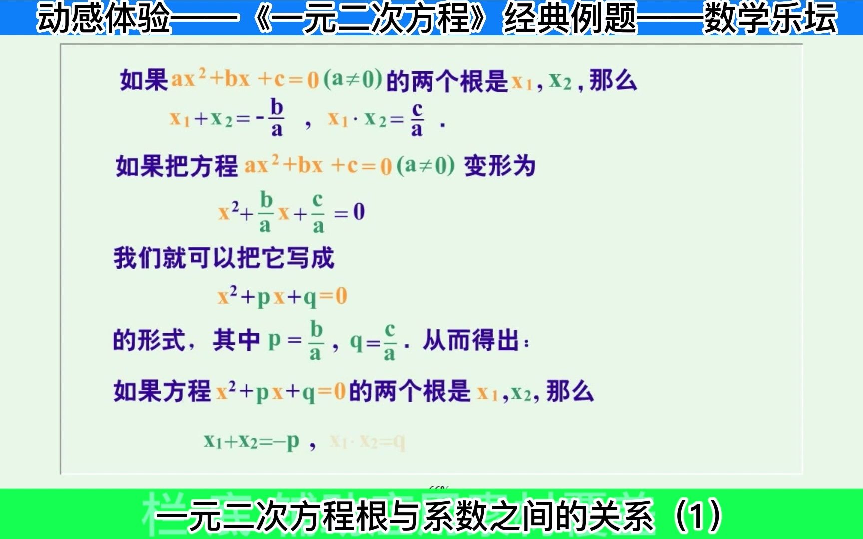 [图]一元二次方程根与系数之间的关系（1）