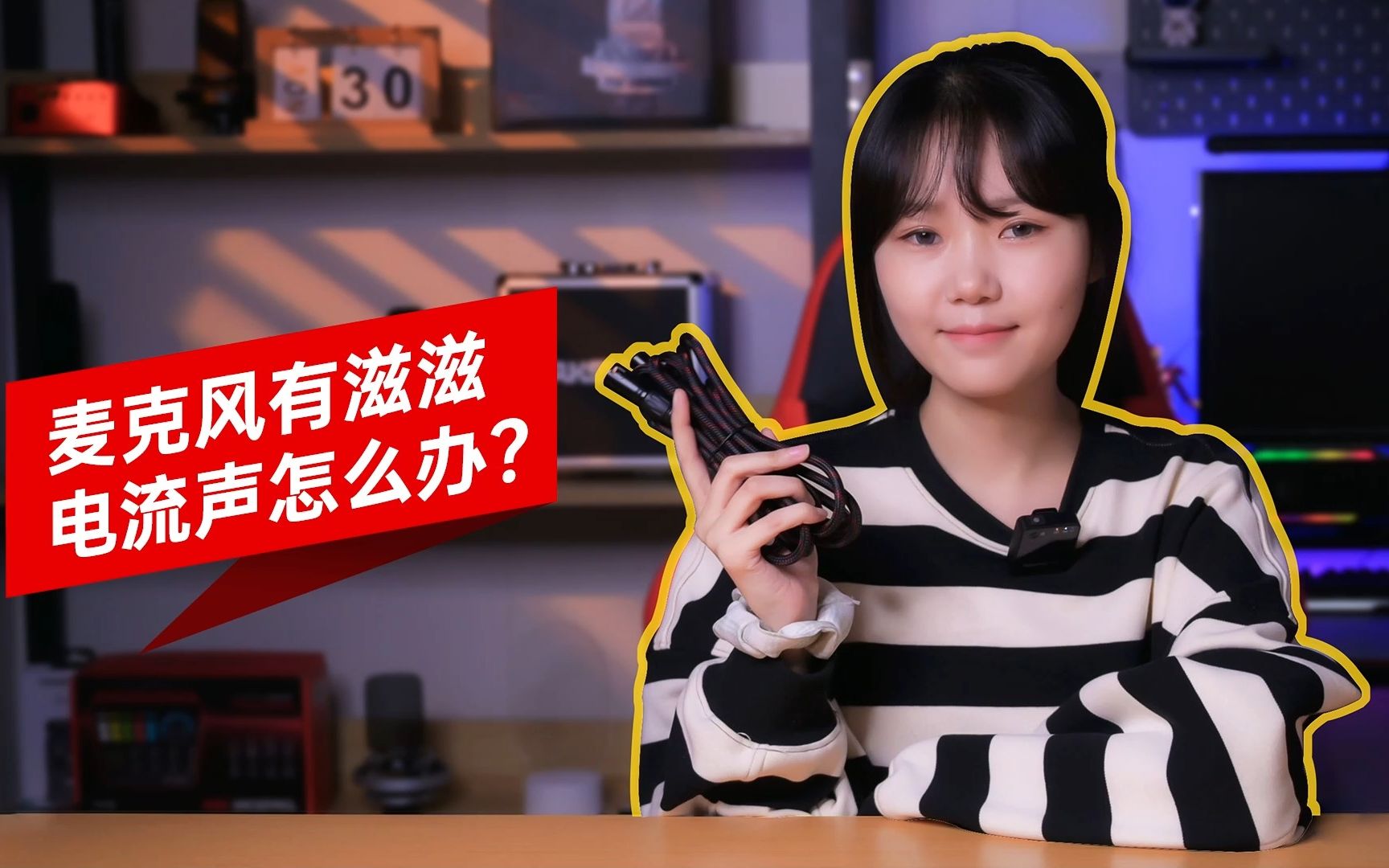 看过来~教你几种方法快速解决麦克风电流和杂音