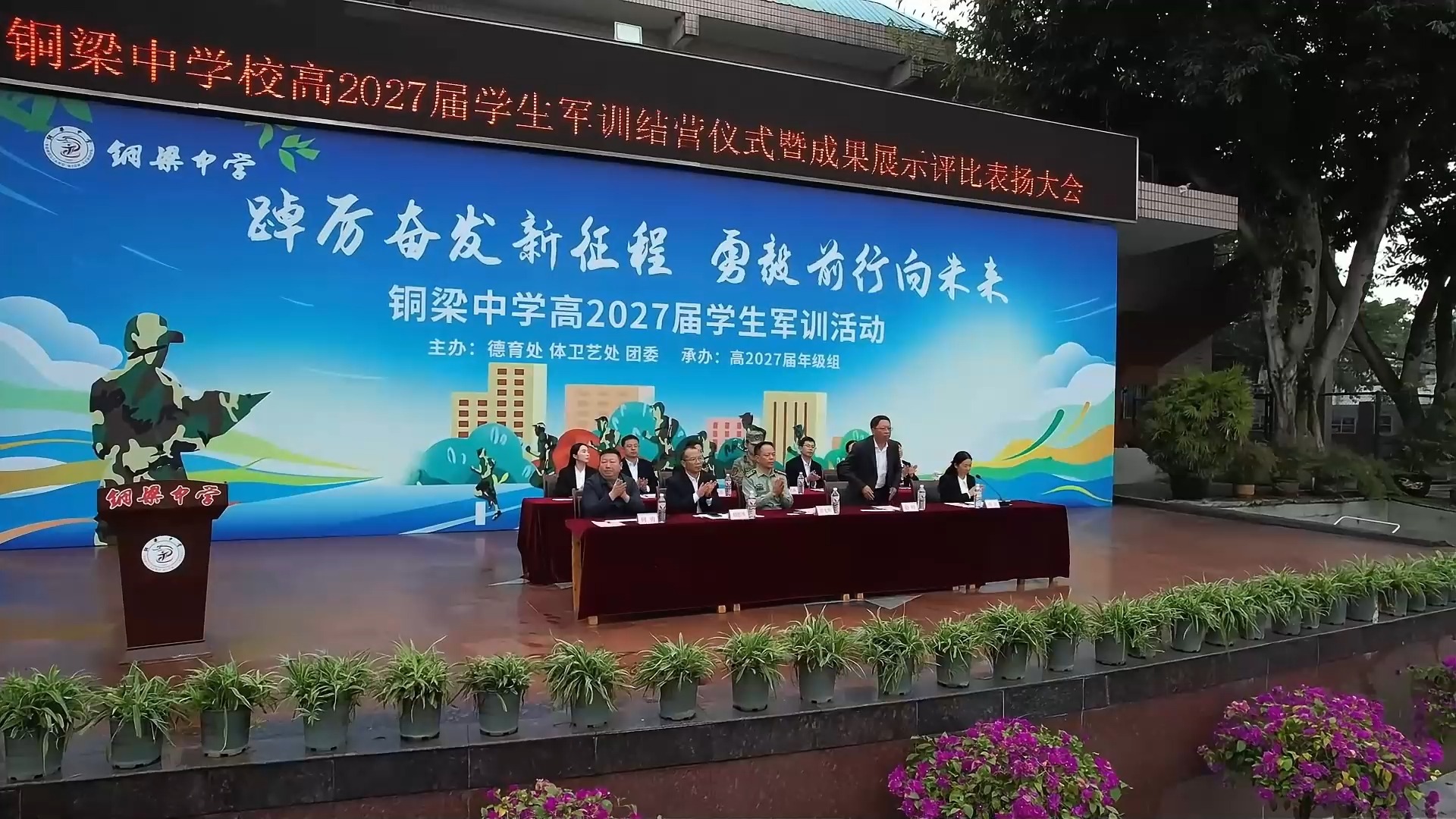 铜梁中学高2027级军训结营仪式